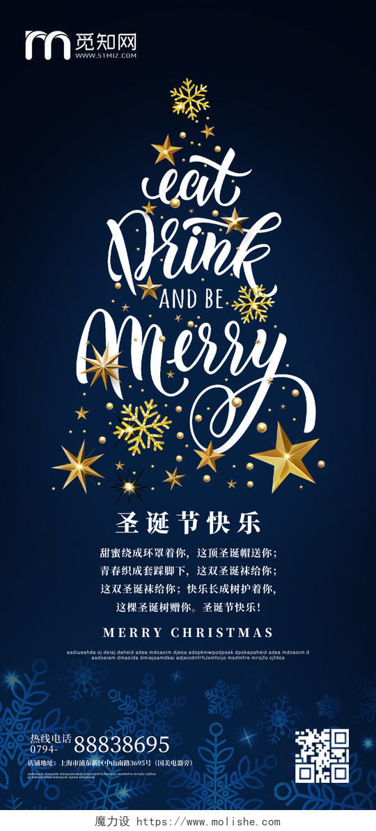 蓝色创意圣诞快乐圣诞节宣传手机海报模板